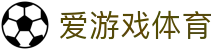 爱游戏体育官网入口：解锁 2026 体育大年最新注册与极速下载通道